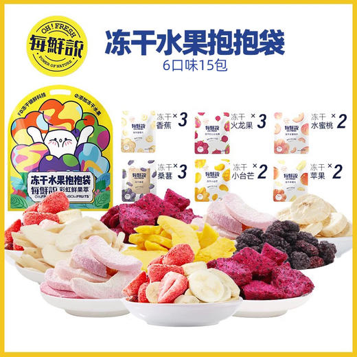 冻干水果｜FD宇航冻干技术 锁住90%水果营养 1袋小于半个苹果 轻卡无负担 清甜水果本味 一口酥脆停不下来 商品图4