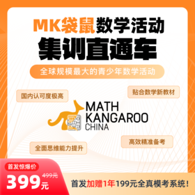 精华帖丨袋鼠竞赛详细介绍