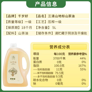 千岁好【保真山茶油】山茶油5L 地标油茶籽油 压榨一级食用油 /粮油调味 /食用油 /山茶油 商品图3
