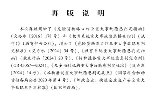 51个行业领域重大事故隐患判定标准和重点检查事项（第2版） 商品图1
