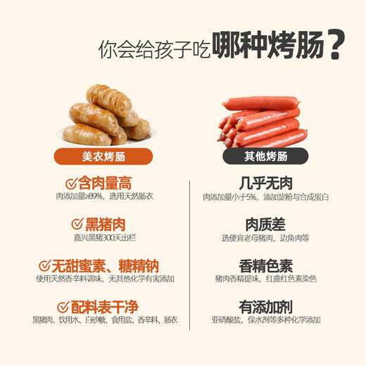 【不柴不腻  真材实料】黑猪滋滋肠  400g*2盒 商品图1