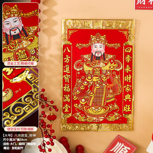 【富贵盈门❗️新年限定门神贴纸】福到门前，财运亨通！2025新款过年春节装饰品家用自粘财神爷福字大门年画马年 商品图9