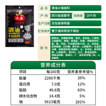 六婆清油火锅底料150g*3袋家用调味麻辣烫四川火锅关东煮汤料冒菜调料 /粮油调味 /调味品 /火锅底料/蘸料 商品图2