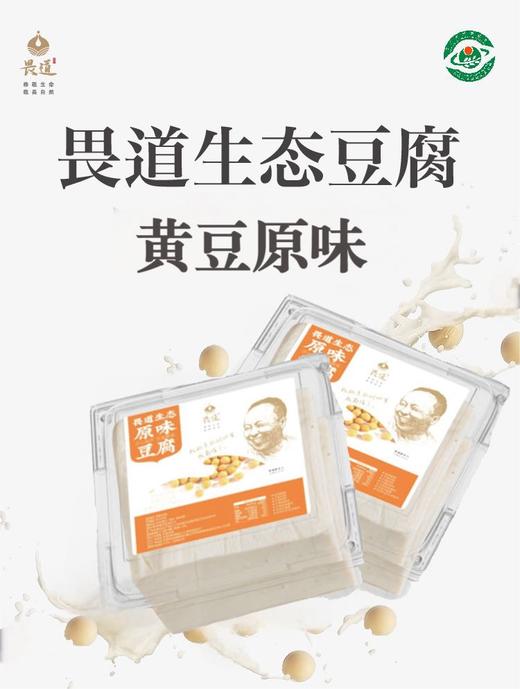 【满68元包邮】生态卤水豆腐/黄豆豆浆/黑豆豆浆 商品图0