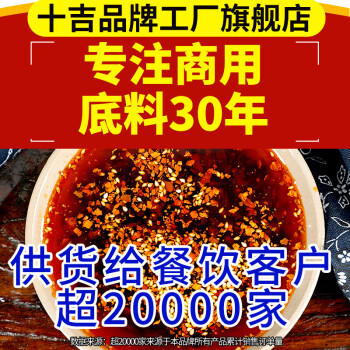 十吉正宗口水鸡调料1kg四川麻辣手撕鸡凉拌鸡凉菜调味酱汁辣椒油商用 /粮油调味 /调味品 /复合调味汁 商品图2