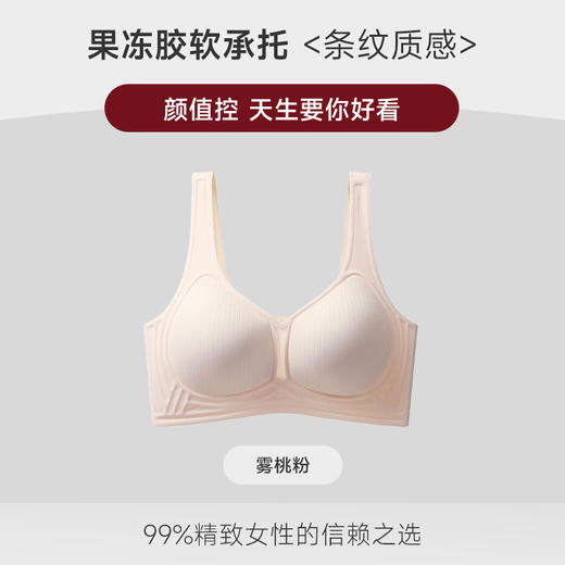 新品【果冻柔软，无痕舒适】小胸也能聚拢上托，自信傲娇；侧收稳定固定，立体饱满。不要让钢圈束缚了你的呼吸，试试这款果冻条加持的文胸罩！ 商品图7