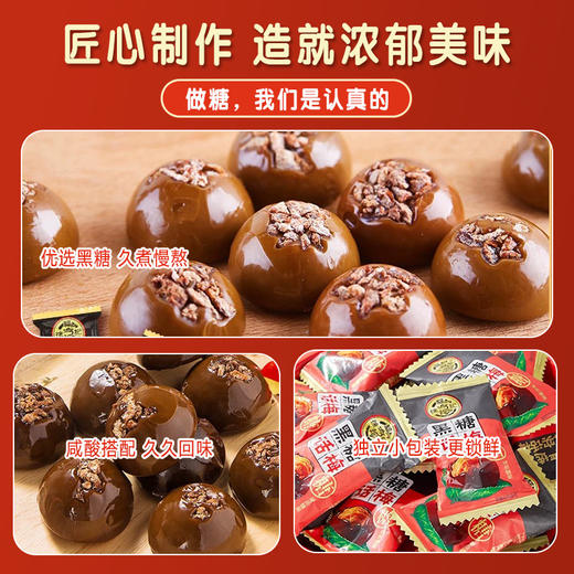 【浓郁黑，酸甜话梅】徐福记黑糖话梅糖 500g散装焦香休闲酸甜糖果 过年货结婚庆新年零食-QQ 商品图3