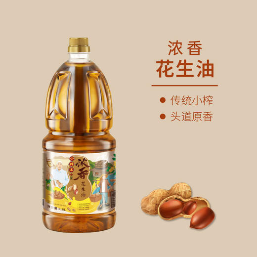 小榨王浓香花生油1.8L（新老包装随机发货哦~） 商品图0