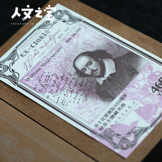 【人文之宝】莎士比亚诞辰460周年特种藏书票 商品图4