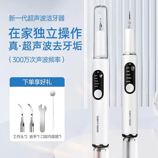 【世界体育冠军张婧代言】月儿弯弯PRO二代超声波洗牙器冲牙结石去除神器洁牙仪牙齿污垢除牙石家用 商品图4