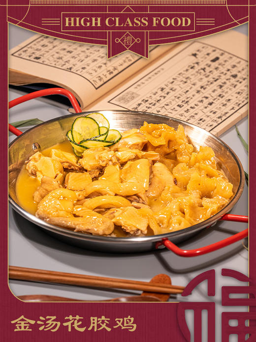 【健康丹品】金汤花胶鸡 1.5kg装【呼啦优选】海家福 商品图1