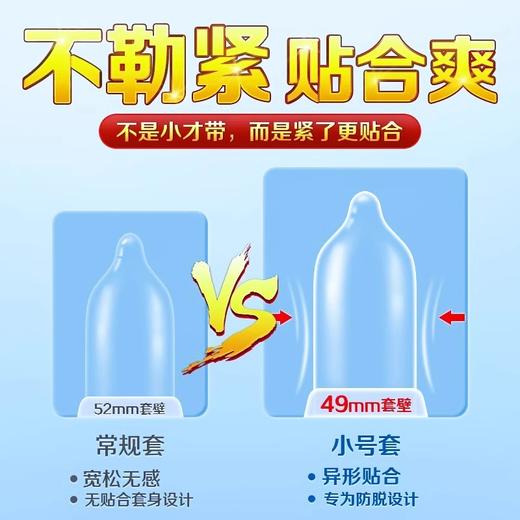 杰士邦紧型超薄小号男用避孕套 49mm 商品图1