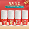 【蛇年春节纸杯 加厚设计】2025新款新年蛇年纸杯 商品缩略图4