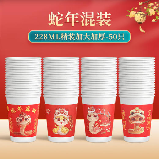 【蛇年春节纸杯 加厚设计】2025新款新年蛇年纸杯 商品图4