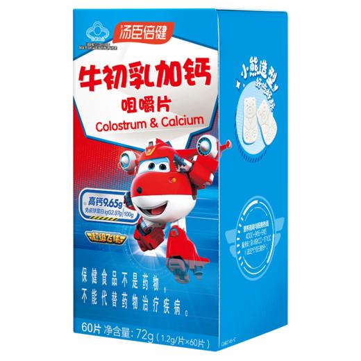 汤臣倍健牛初乳加钙咀嚼片优惠装（60片×2）-超级飞侠礼盒装 商品图2