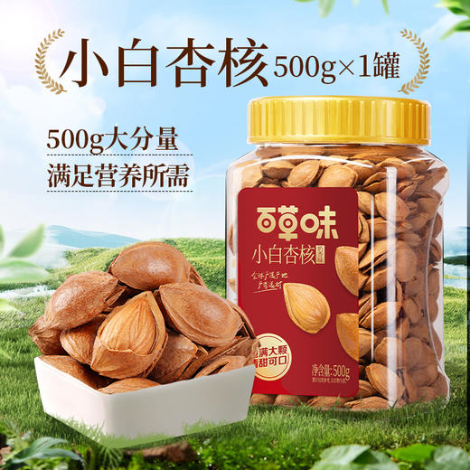 罐装小白杏核500g（奶油味） 商品图5