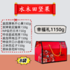 幸福礼1150g  商品缩略图0