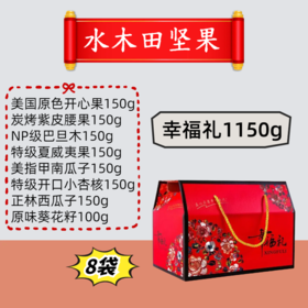 幸福礼1150g 