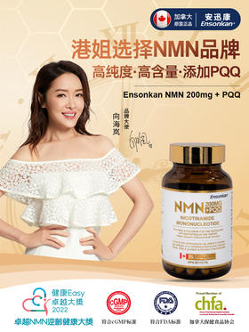 Ensonkan安迅康NMN 15000+PQQ  β-烟酰胺单核苷酸 1瓶装