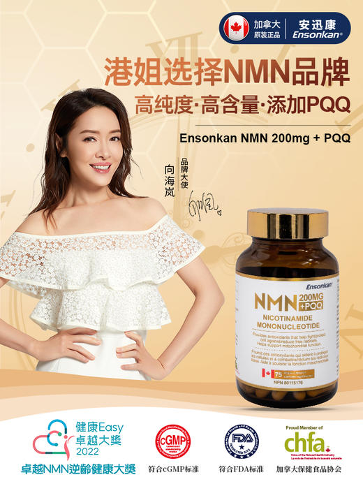 Ensonkan安迅康NMN 15000+PQQ  β-烟酰胺单核苷酸 1瓶装 商品图0