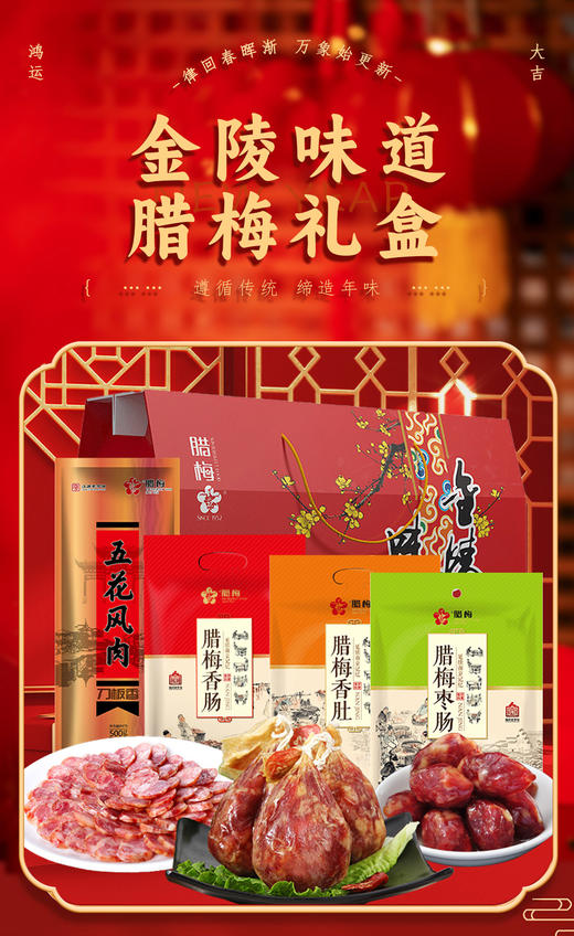 八十八倉甄选 腊梅肉食礼盒 商品图2