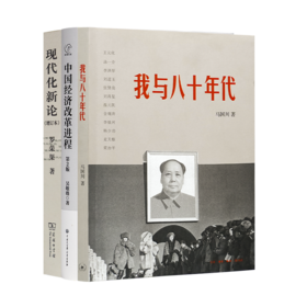 读懂改革开放三书