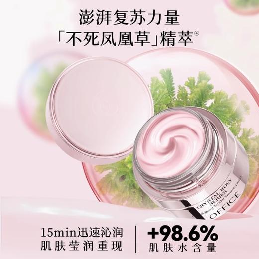 全新上市🎊OFFICE 晶钻花妍细嫩弹滑霜50g 商品图1