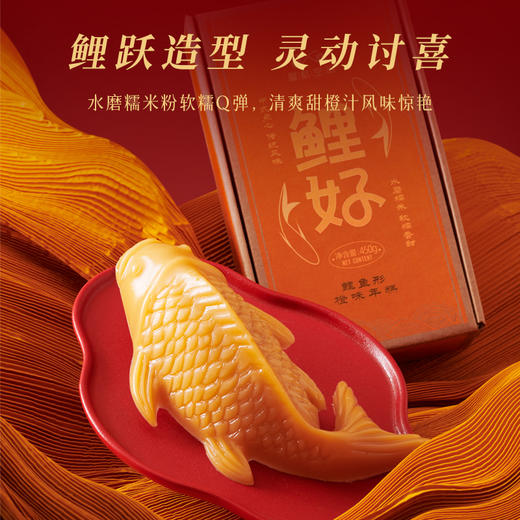 「鲤好」厦航空厨2025年春节鲤鱼形橙味年糕450g/盒三盒装低至29.9元/盒 商品图2