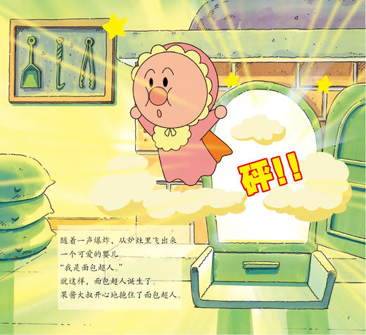 《面包超人经典故事书》（共6册） 商品图4