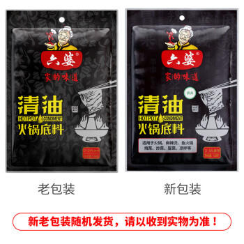 六婆清油火锅底料150g*3袋家用调味麻辣烫四川火锅关东煮汤料冒菜调料 /粮油调味 /调味品 /火锅底料/蘸料 商品图7