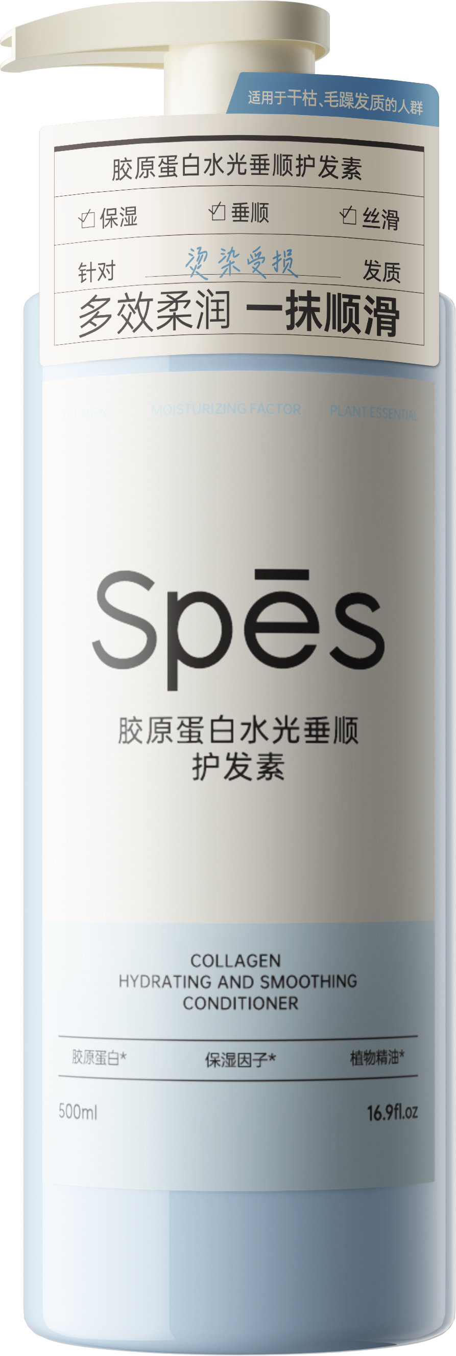 Spes诗裴丝胶原蛋白水光垂顺护发素750ml
