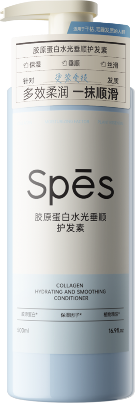 Spes诗裴丝胶原蛋白水光垂顺护发素750ml