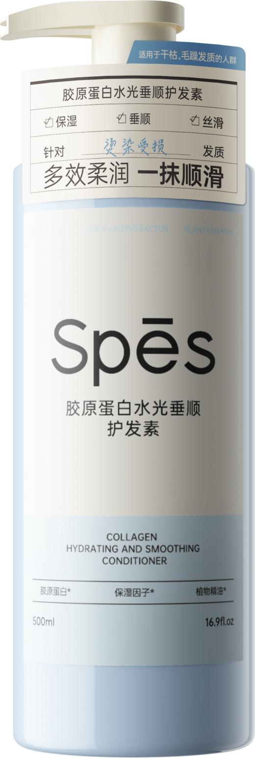 Spes诗裴丝胶原蛋白水光垂顺护发素750ml 商品图0
