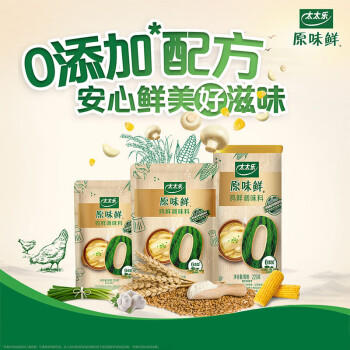 太太乐鸡鲜调味料 原味鲜系列 鸡鲜调味料209g 鸡精 0添加配料简洁 /粮油调味 /调味品 /味精/鸡精 商品图3