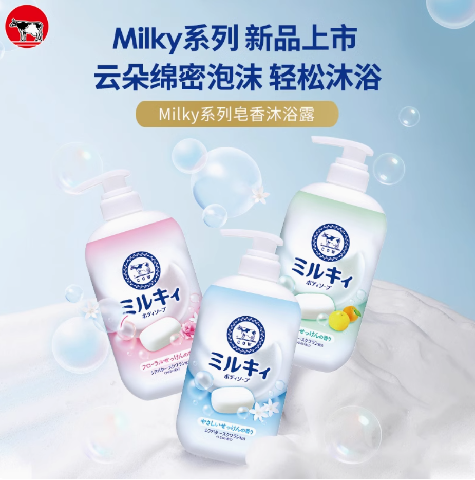 【保税仓】牛乳石碱milky沐浴露温和皂香500ml