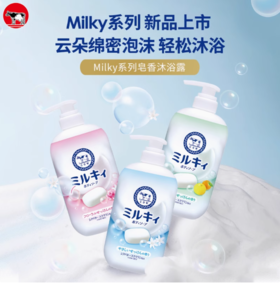 【跨境】牛乳石碱milky沐浴露温和皂香500ml