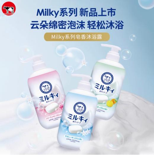 COW 牛乳石碱 milky沐浴露温 500ml 温和皂香 商品图1