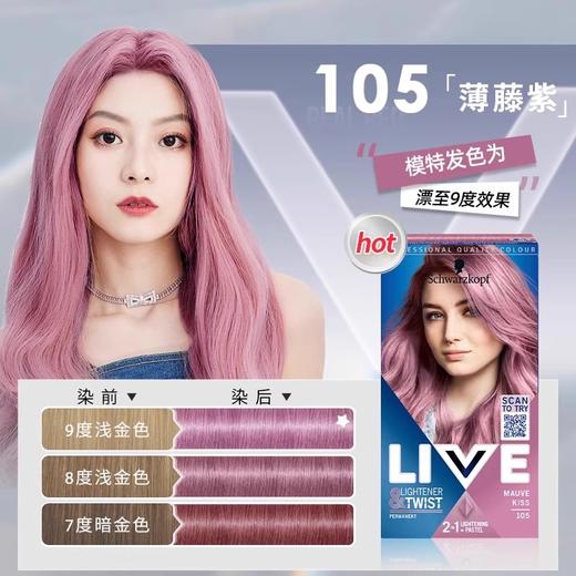 【保税仓】施华蔻漂发剂L101版165ml、薄藤紫105款、水晶蓝U67款、湄拉红L75款142.5ml 商品图1