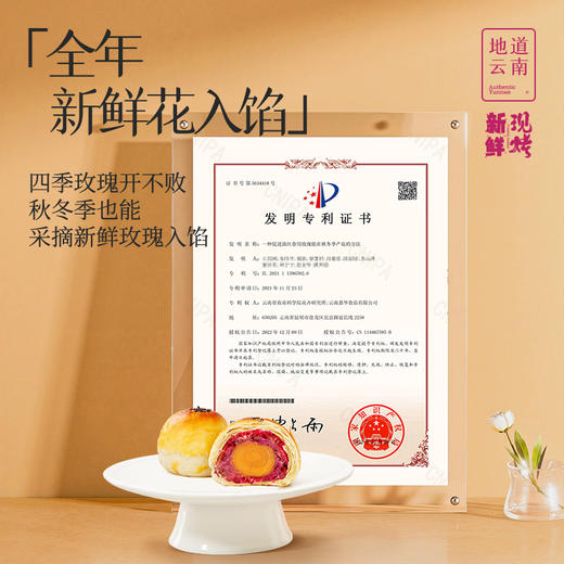 现烤玫瑰蛋黄酥8枚装 云南美味零食小吃玫瑰饼干糕点 商品图2
