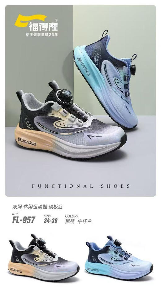 福得隆双网955 957  （34—39 37—41码） 商品图1