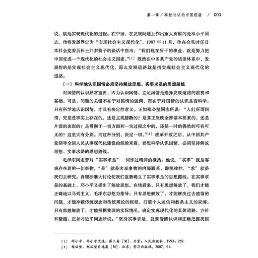 《中国特色社会主义为世界贡献了什么》 商品图8