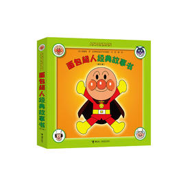 《面包超人经典故事书》（共6册）