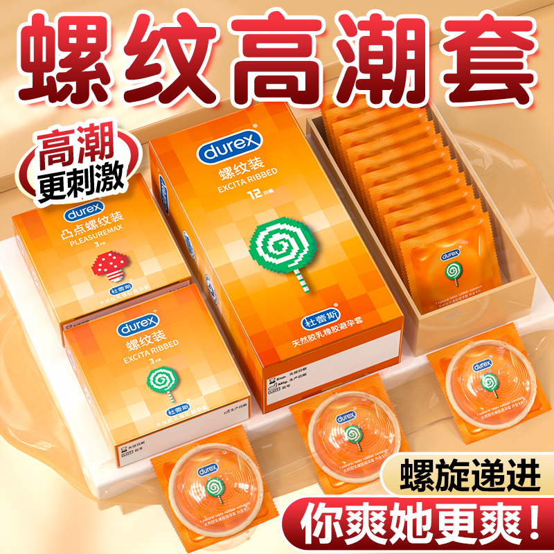 杜蕾斯 经典螺纹避孕套