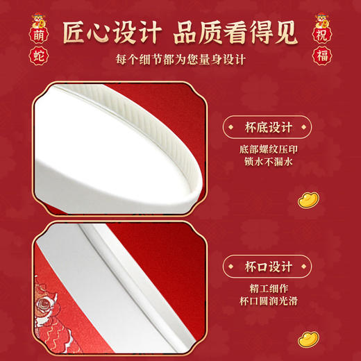 【蛇年春节纸杯 加厚设计】2025新款新年蛇年纸杯 商品图3