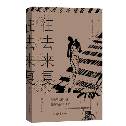 往去来复 商品图0