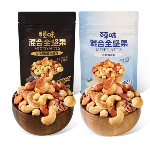 混合全坚果80g（袋装） 商品图4