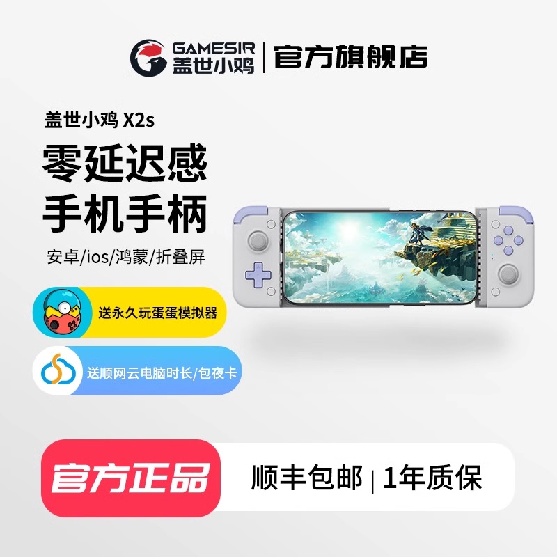 盖世小鸡X2s拉伸游戏手柄手机安卓Type-C绝区零 手游串流switch模拟器iqoo鸿蒙iPhone15原神鸣潮三角洲行动