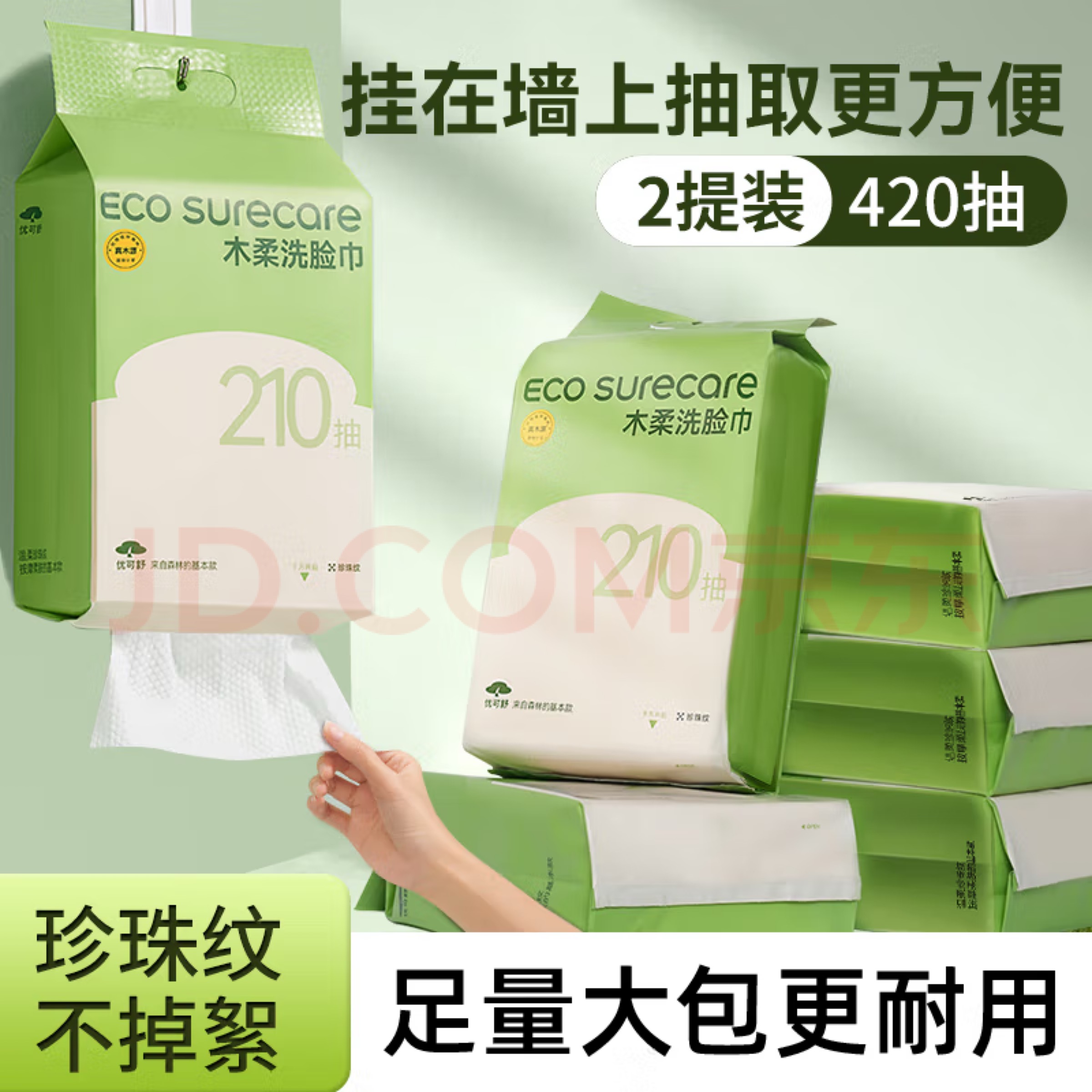 优可舒悬挂式洗脸巾210抽*4提一次性洗脸巾加大加厚绵柔巾擦脸洁面毛巾