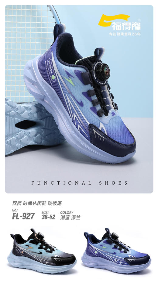 福得隆双网929 33—38码（同款927  38—42码） 商品图1