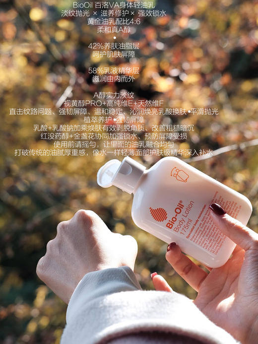 淡文滋润油！含有a醇 Bio-Oil百洛VA身体油乳滋润紧实淡纹 商品图1